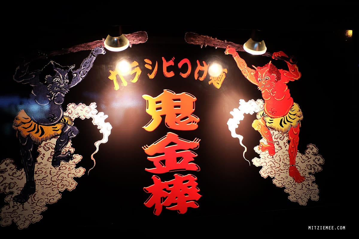 Kikanbo, spicy miso ramen, Tokyo