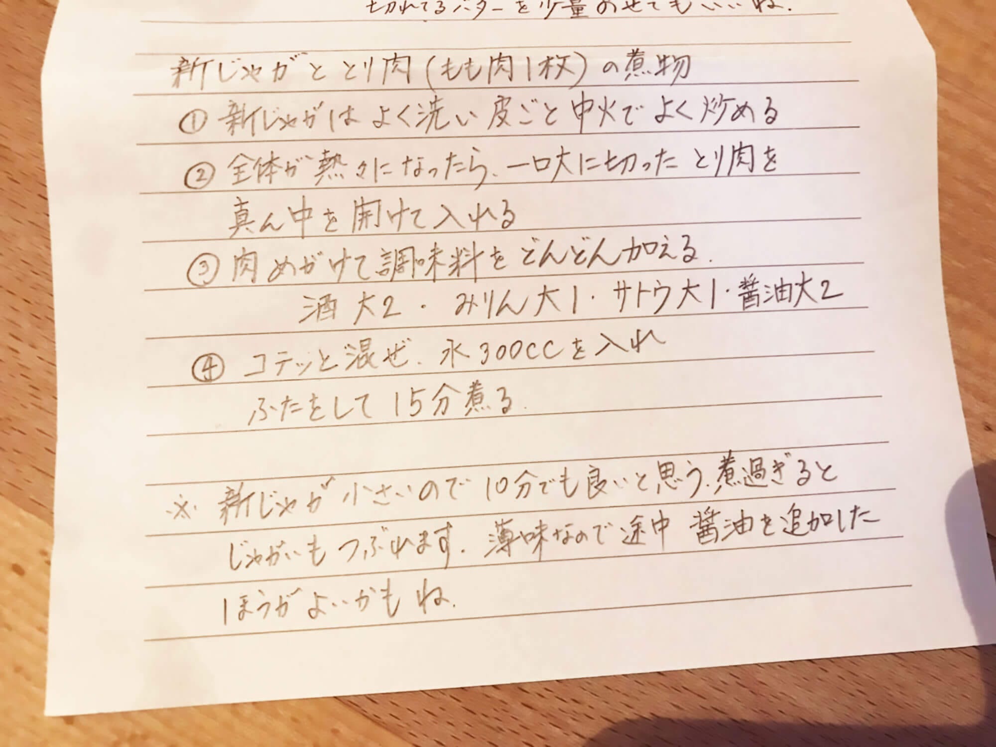 Recipe, nikujaga, Japanese