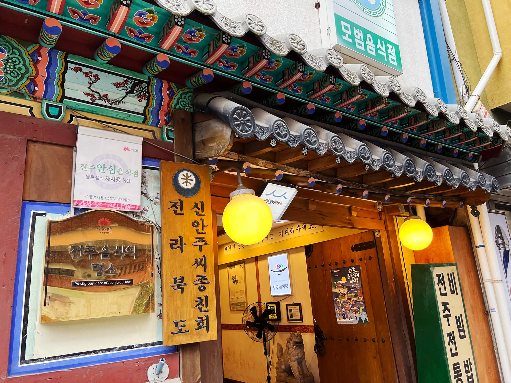 Bibimbap at Hankook Jib, Jeonju, South Korea Blog