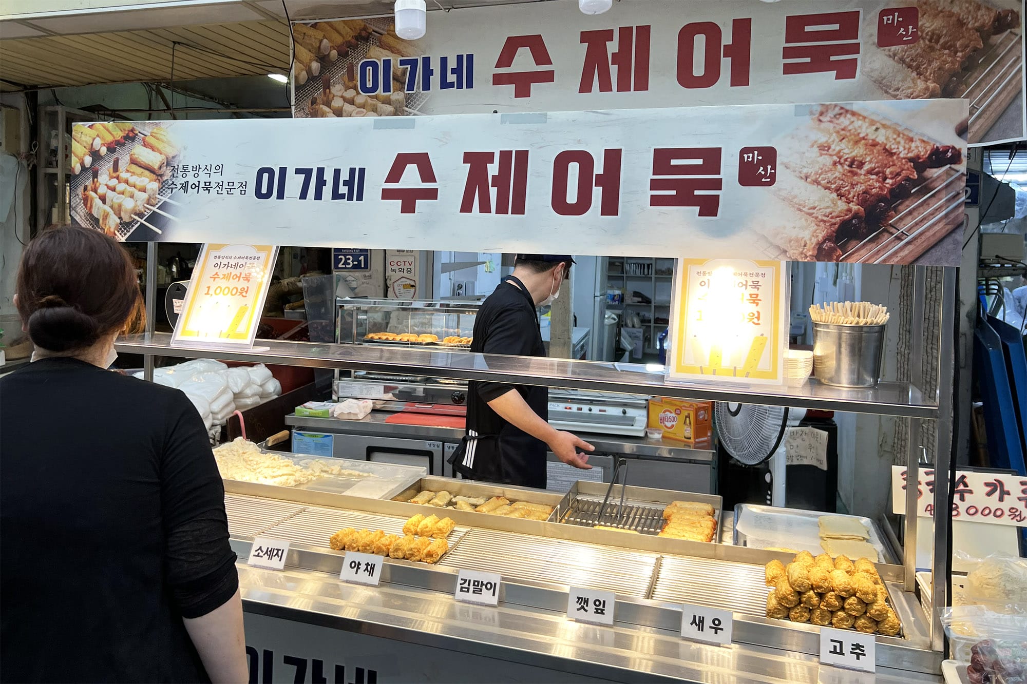 Korean Fishcake (Eomuk) at Masan Fish Market